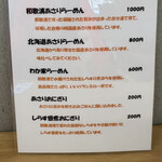 わかうら食堂 - メニュー表