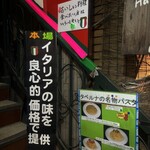 イタリアいざかや タベルナ - 