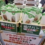 みどり工場直売所 - 揚げパン