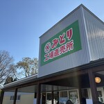 みどり工場直売所 - 