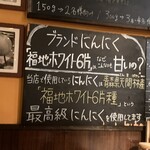 にんにくバル ザ・ガーリック中野 - 