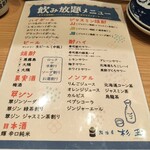 鮨・酒・肴 杉玉 - 