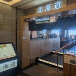 Hokkaido Gourmet Dining 北海道 横浜スカイビル店 - 