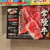 焼肉ライク 守谷サービスエリア上り店