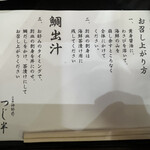 日本橋海鮮丼 つじ半 - 