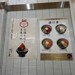 日本橋海鮮丼 つじ半 - 