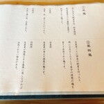 ろばたやき山ろく - 