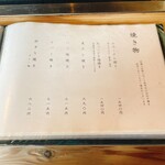 ろばたやき山ろく - 