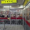 大阪王将 武蔵小杉東急スクエア店