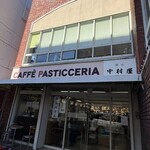 館山中村屋 - 