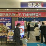 開花屋 楽麺荘 - 