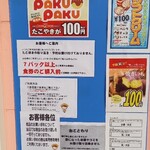 PAKUPAKU - 