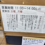 うどんdining KONA×MIZU×SHIO - 