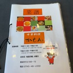 かもん - メニュー