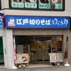 ゆで太郎 もつ次郎 名古屋長者町店