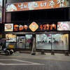 トネヌ 釜山草梁店