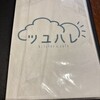 kitchen&cafe ツユハレ