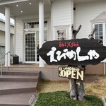 えびめしや - 