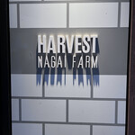 ハーベスト ナガイファーム - 