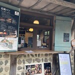 グルマンヴィタル - 森のパン屋さんみたい