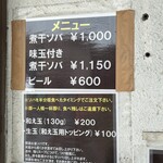 煮干中華ソバ イチカワ - 