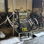 岩村もみじ屋 - 