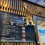 自家製麺 竜葵 - 