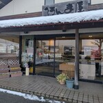 阿んま屋 - 