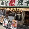 肉汁餃子のダンダダン なんば店
