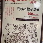 肉汁餃子のダンダダン なんば店 - 