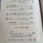 岩本珈琲 - メニュー