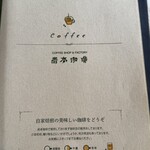 岩本珈琲 - メニュー