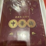 中華街 吉祥寺店 - 