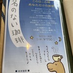 岩本珈琲 - メニュー