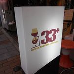 Sa Thi Sa Doko Hi - 33+ コーヒー（サーティーサード珈琲）（三宮）
