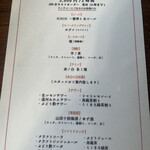 たまや - 飲み放題メニュー