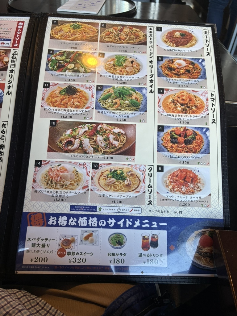 洋 麺 屋 五 右 衛門 水戸 店