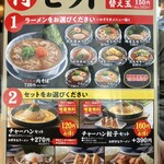 丸源ラーメン - 