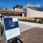 築地本願寺カフェ Tsumugi - 