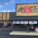 丸源ラーメン - 