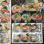 丸源ラーメン - 