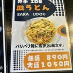 井手ちゃんぽん - 