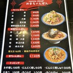 井手ちゃんぽん - 