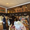 寿庵 寺田屋