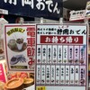 餃子研究所 アスティ店