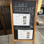 わび助 はなれ ぜん屋 - 