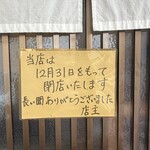 わび助 はなれ ぜん屋 - 