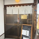 わび助 はなれ ぜん屋 - 