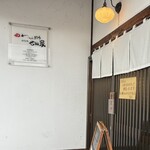 わび助 はなれ ぜん屋 - 