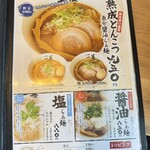 らぁ麺 一善 - 